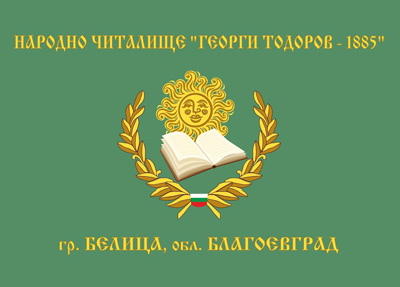 Народно читалище